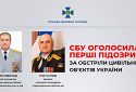 СБУ оголосила підозру генералу та адміралу флоту рф за обстріли цивільних об’єктів