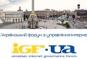 12-й Український форум з управління Інтернетом