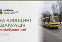 В Киевской области 31.03.2022 нет официальных гуманитарных коридоров