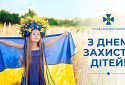 Ми захищаємо не лише Батьківщину, але й майбутнє наших дітей