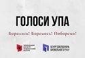 «Голоси УПА»: в мережу викладено відеофрагменти усних свідчень упівців