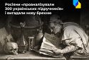 Пропагандистські ЗМІ РФ почали розганяти нову брехню про Україну