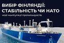 Новий фейк від роспропаганди — замість економічної стабільності Фінляндія обрала шлях до НАТО