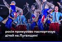 Окупанти на Луганщині примусово паспортизують українських дітей і нав’язують громадянство рф