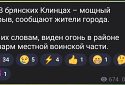 Вибухи і пожежа у військовій частині в Брянській області: що відомо