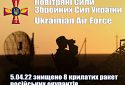 5 квітня Повітряні сили знищили 8 крилатих ракет окупантів