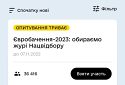 Українцям запропонували в Дії обрати членів журі Нацвідбору на Євробачення 2023