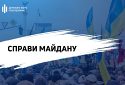 Справи Майдану: ДБР встановило правоохоронців, які здійснили перші постріли по мітингувальниках 20 лютого 2014 року