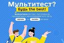 В рамках проекту «СпівДія» стартував напрям СпівДія Діти — «Мультитест? Будь The Best»