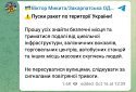 ОВА Полтавської, Миколаївської та Закарпатської повідомляють про небезпеку ракетних ударів