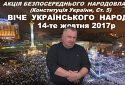 Звернення Андрія Нечая на підтримку Віче Українського Народу 14 жовтня 2017 року