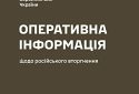 Оперативна інформація станом на 06.00 14 грудня 2023 року щодо російського вторгнення