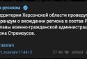 «На території Херсонської області проведуть референдум про входження регіону до складу Росії»