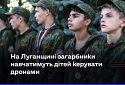 росіяни готуватимуть дітей на окупованих територіях Луганщини та Донеччини до участі у війні