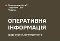 Оперативна інформація щодо російського вторгнення станом на 6 ранку 29 березня