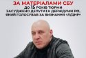 До 15 років засуджено депутата держдуми рф, який голосував за визнання «л/днр»