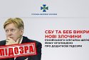 СБУ та БЕБ оголосили про додаткові підозри російському олігарху Шелкову