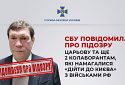 СБУ повідомила про підозру трьом колаборантам, які намагалися «дійти до Києва» з військами рф