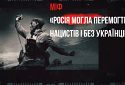 Новий ролик з циклу «Війна і міф» спростовує намагання росіян привласнити перемогу над нацизмом