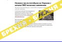 Тисяча польських найманців, які загинули на війні в Україні, — це фейк