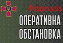 Оперативна інформація станом на 06.00 04.04.2022