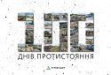 За 100 днів війни зруйновано 24 тисячі км доріг та три сотні мостів