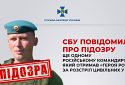 СБУ повідомила про підозру ще одному російському командиру, який отримав «героя росії» за розстріл цивільних у Бучі