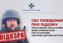 СБУ повідомила про підозру протоієрею РПЦ із Криму, який займається постачанням ударних дронів окупантам