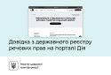 На порталі Дія знову можна отримати довідку про нерухоме майно