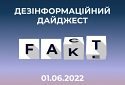 Окупанти поширюють дезінформацію про підписання миру