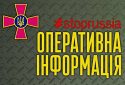 Оперативна інформація станом 18.00 21.08.2022 щодо російського вторгнення