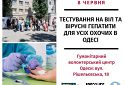 В Одесі відбудеться акція з безкоштовного тестування на ВІЛ, гепатити В і С