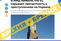 російські пропагандисти брешуть, що ЄС вчиняє військові злочини в Україні