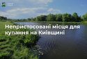 Купальний сезон розпочався, але частина території Київщини залишається нерозмінованою