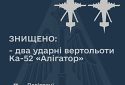 ЗСУ знищили два вертольоти Ка-52 окупантів