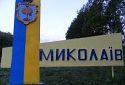 Миколаїв закривається для пошуку зрадників