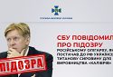 СБУ повідомила про підозру російському олігарху, який постачав до рф українську сировину для «Калібрів»