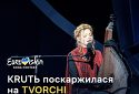 Скандал на Євробаченні-2023 — KRUTЬ вимагає дискваліфікувати TVORCHI