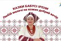 Казки бабусі Ірени. Золота пасочка