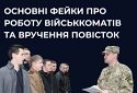 ЦПД спростовує фейки про вручення повісток