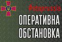 Оперативна інформація станом на 18.00 30.03.2022 щодо російського вторгнення