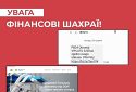 Центр протидії дезінформації застерігає — шахраї створили фейкову сторінку сайту «Допомагати просто»