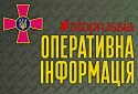 Оперативна інформація щодо російського вторгнення станом на 6 ранку 21 лютого