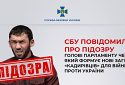 СБУ повідомила про підозру голові парламенту Чечні, який формує нові загони «кадирівців» для війни проти України