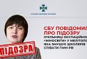 СБУ повідомила про підозру очільниці окупаційного «міносвіти» у Мелітополі