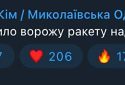 ППО збило ракету над Доманівкою Миколаївської області