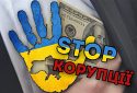 В Україні не корупція, а загальнодержавна система розграбування національних багатств — експерт