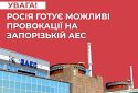 Чому «резонансна провокація на Запорізькій АЕС під час візиту Генсека ООН Гутерреша» це фейк