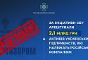 За ініціативи СБУ арештовано 2,1 млрд грн активів українських компаній, які належать російським «Газпрому», «Роснєфті» та «Росатому»