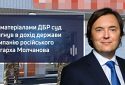 Націоналізовано активи російського олігарха